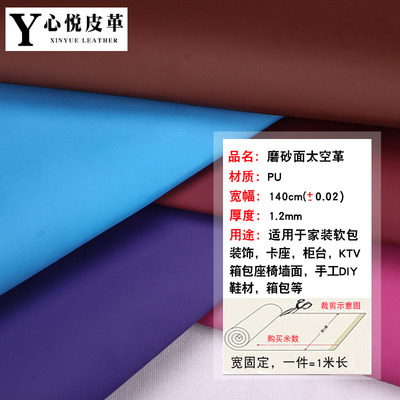 磨砂面太空革皮革面料PU皮料鞋材仿皮光滑平纹加厚合成革人造革料