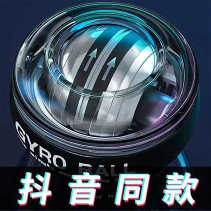 腕力球男专业手腕握力器健身锻炼器自启动金属专业静音腕力训练器