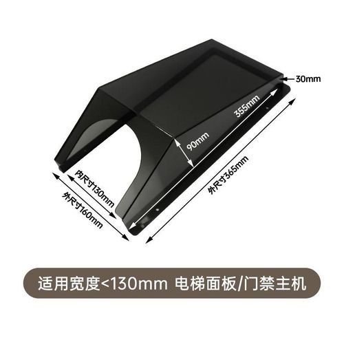 电梯防水罩定制室外电梯按钮遮阳防雨罩户外楼宇对讲主机防护罩