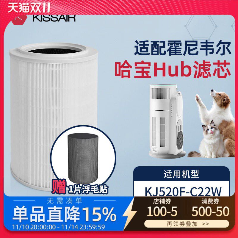 适配霍尼韦尔空气净化器滤芯Hub哈宝宠物过滤网滤筒吸毛除味HMF52