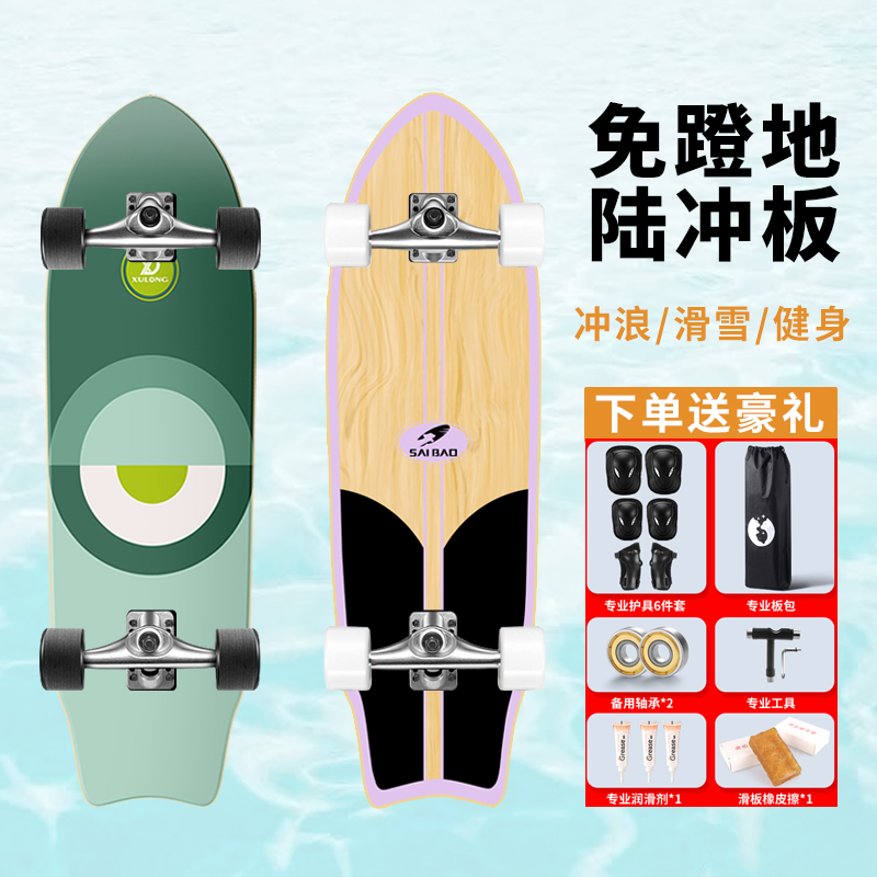 冲浪滑板免蹬地路冲板儿童成人初学者刷街代步男女陆地冲浪板CX4