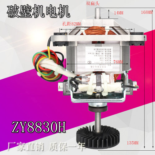 多牌子商用沙冰机现磨豆浆机破壁料理机电机马达配件转子ZY8830H
