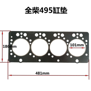 全柴QC490/495/4102/4110/4115水冷柴油机缸垫4110/4115金属缸垫