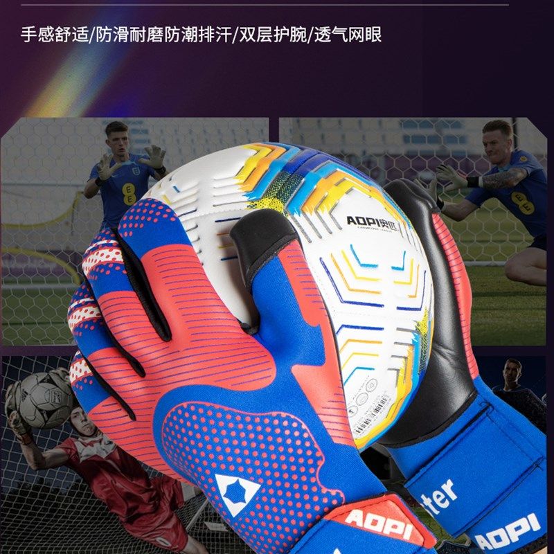 奥匹足球守门员手套门将儿童成人青少年护指装备防滑耐磨手套