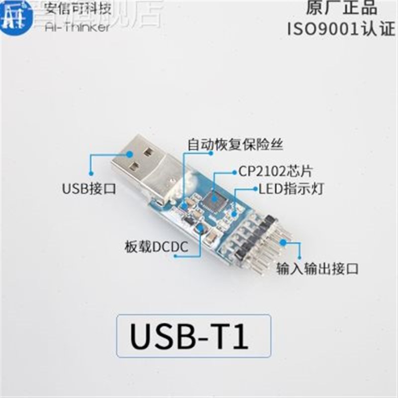 USB转串口USB转TTL通信模块USB-T1多功能串口模块转接板CP2102