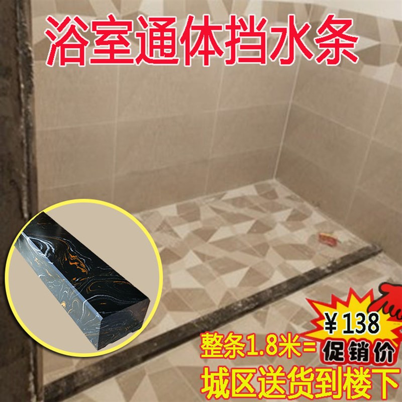 通体大理石挡水条卫生间阻隔水实心弧形挡水石基防水条淋浴房配件