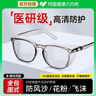 2025新款 防花粉护目镜男女防雾全封闭术后防护骑行防风沙柳絮飞溅