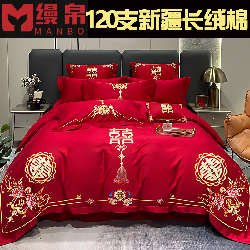 120支新疆长绒棉结婚床上四件套婚床婚嫁全棉婚庆大红色喜被婚房