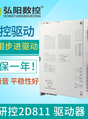 雕刻机步进电机驱动器2D811研控驱动器两相YKA2811MA雕刻机配件