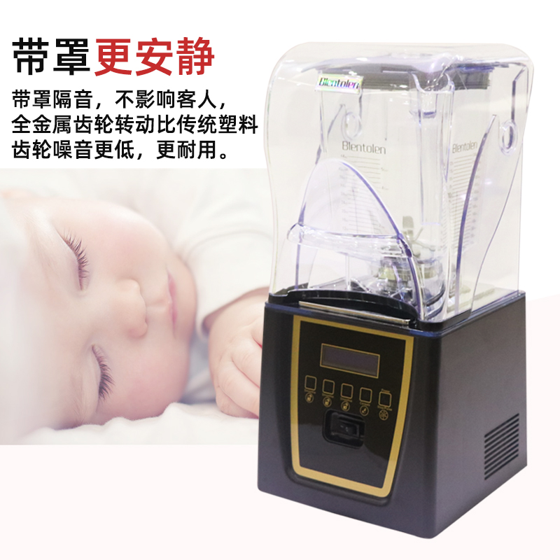 Blentolen带罩静音沙冰机大马力商用碎冰机奶茶店隔音破壁料理机