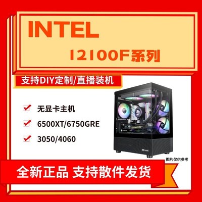 夏小荷推荐12100F/H610/3050/6600/6500/6750 ITX/ 海景房