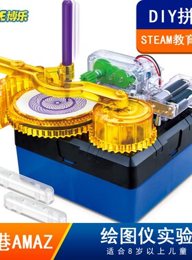 儿童stem科学实验小学生科技小制作DIY益智玩具8岁男孩礼物绘图仪