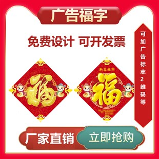 2025年蛇年福字定制印刷可印logo福贴订制印刷广告2维码 春节福字