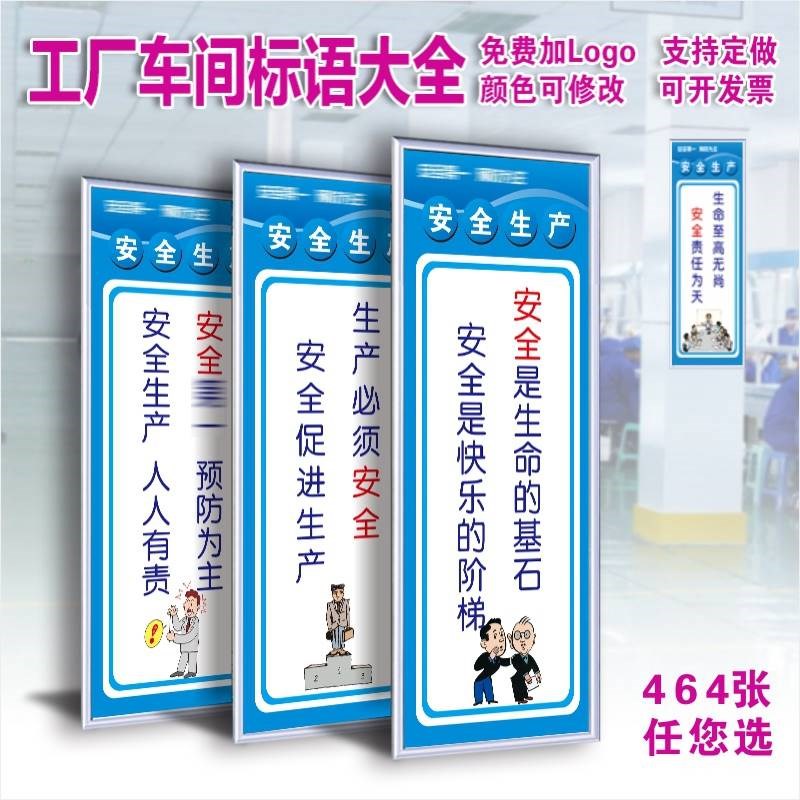 工厂车间仓库安全生产标语区域标识牌警示标志宣传画质量上墙贴食