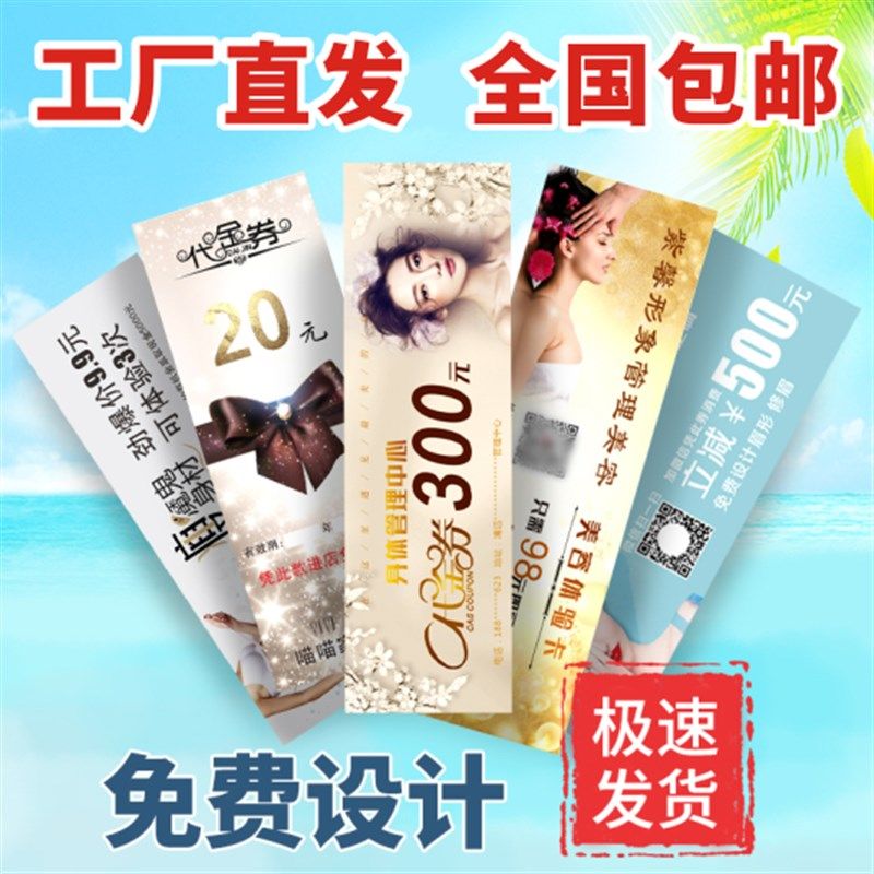 美容院拓客体验卡印刷代金券现金抵用券制作定制美甲宣传活动卡片