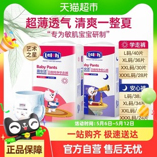 露安适艺术之星日夜分护拉拉裤L-XXL尺U码任选超薄透气