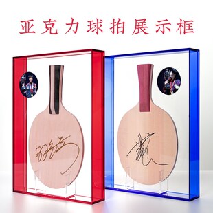 国乒孙颖莎王楚钦签名球拍透明收纳盒子亚克力防尘展示装饰框定制
