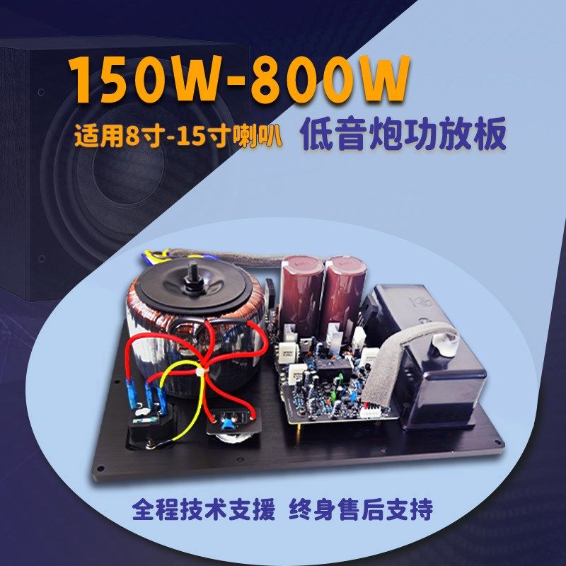 有源大功率超重低音功放板DIY套件影院低音炮功放板发烧级成品板