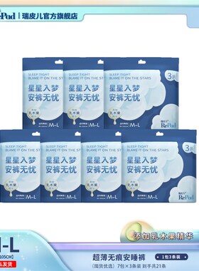 RPE瑞皮儿乳木果精华安睡裤经期裤夜用安心裤防侧漏