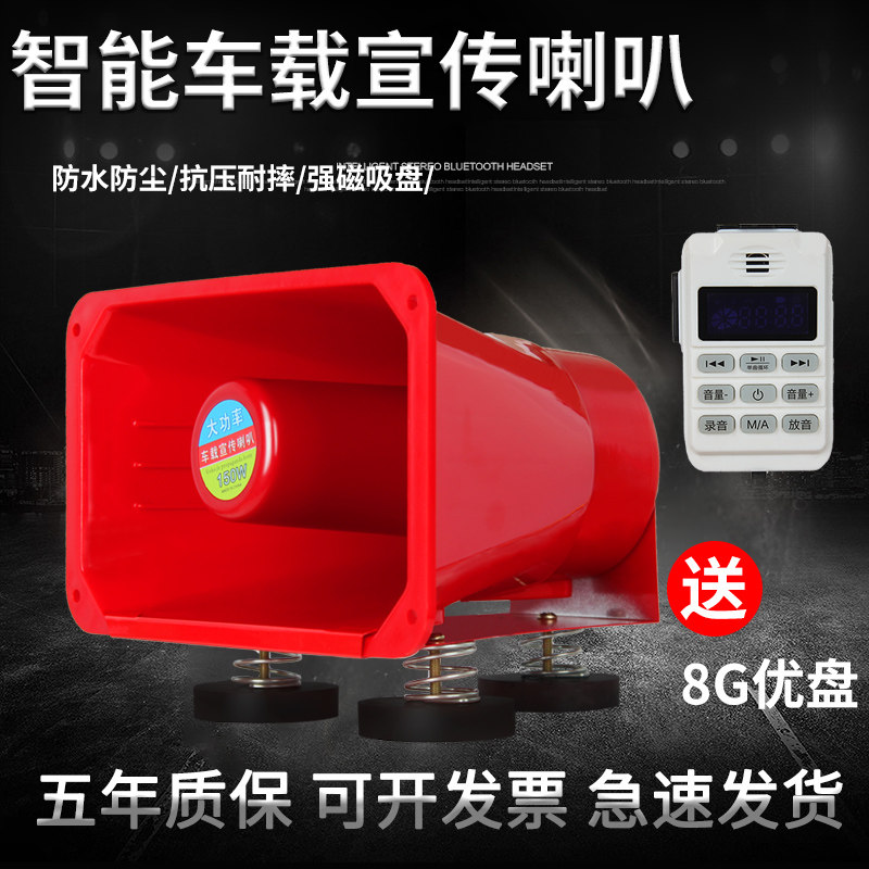 大功率车顶高音扬声器车载喇叭地摊宣传扩音器12V24V大音量喊话器