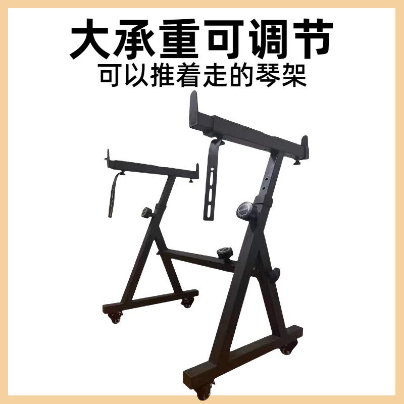 Z型电钢琴架子键盘架可升降可推行88键琴架承重无所谓电子琴架