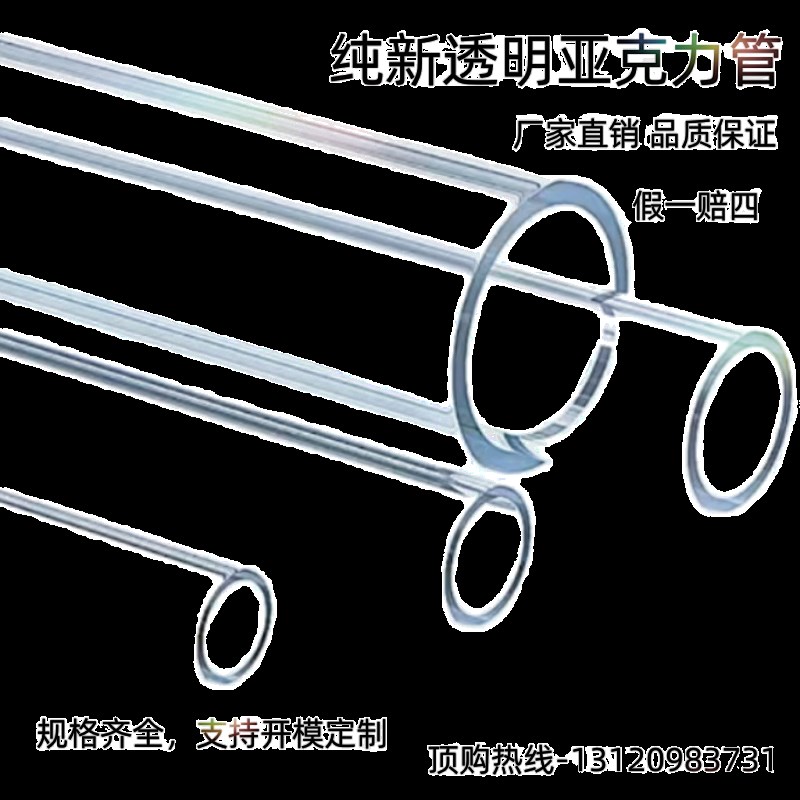 管有机玻璃透明亚克力圆柱形空心管外径65 70 75 80 85 90 95 100