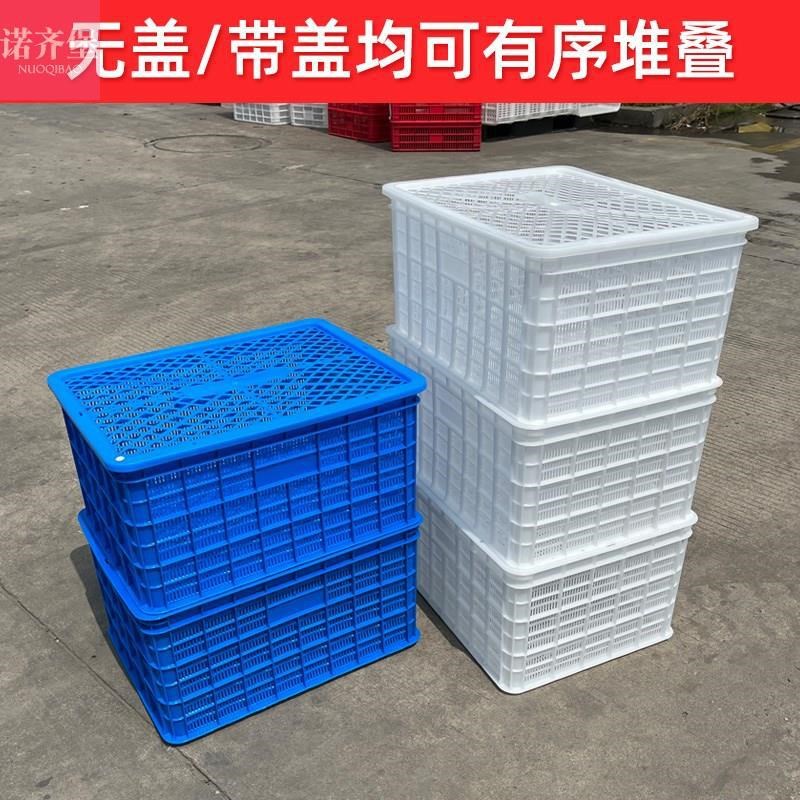 塑料筐带盖镂空沥水蓝色白色收纳框运输周转可堆码加高熟胶框子