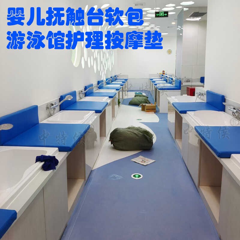 母婴室尿布台替换台软包可定制第三卫生间婴儿护理台游泳馆抚触垫