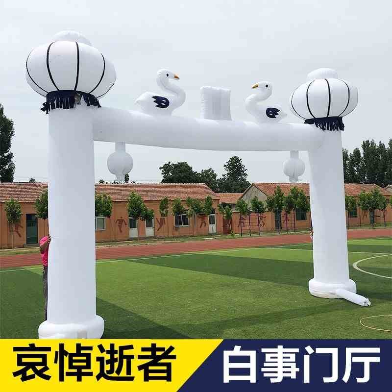 白事充气拱门丧事拱门白事气模牌坊殡丧气模拱门白事门厅白事用品