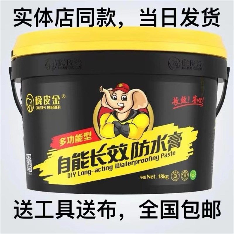 橡皮金自能长效防水膏补漏维修涂料不串水楼顶外墙裂缝补漏胶环保,基础建材,防水涂料,淘宝优惠券,粉丝福利购,淘宝优惠卷