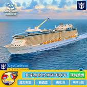 皇家加勒比游轮海洋圣歌号澳大利亚新西兰南北岛峡湾国家公园18天
