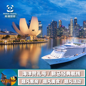 全国出发皇家加勒比海洋赞礼号新加坡 6天新马泰船票 马来西亚4