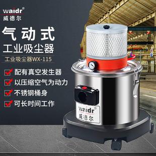 115无线式 数控机床车间用气动工业吸尘器WX 气源吸尘机