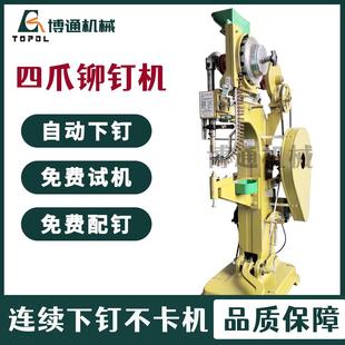 四爪螺母铆钉机爆炸钉压铆机振动盘自动下钉家具板材四爪钉铆钉机