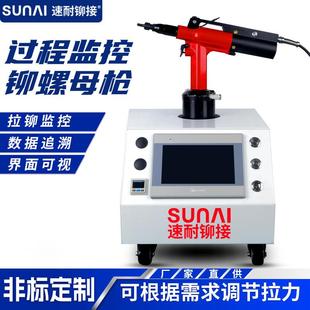 920B过程监控拉铆枪手持式 速耐SN 监控铆螺母枪铆钉枪铆接设备