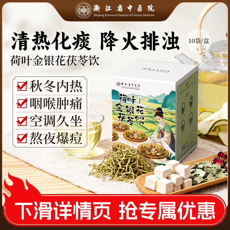 金银花茯苓茶荷叶陈皮冬瓜茶玫瑰浙江省中医院清热下火养生茶