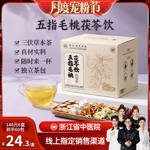 乌梅荷叶饮浙江省中医院