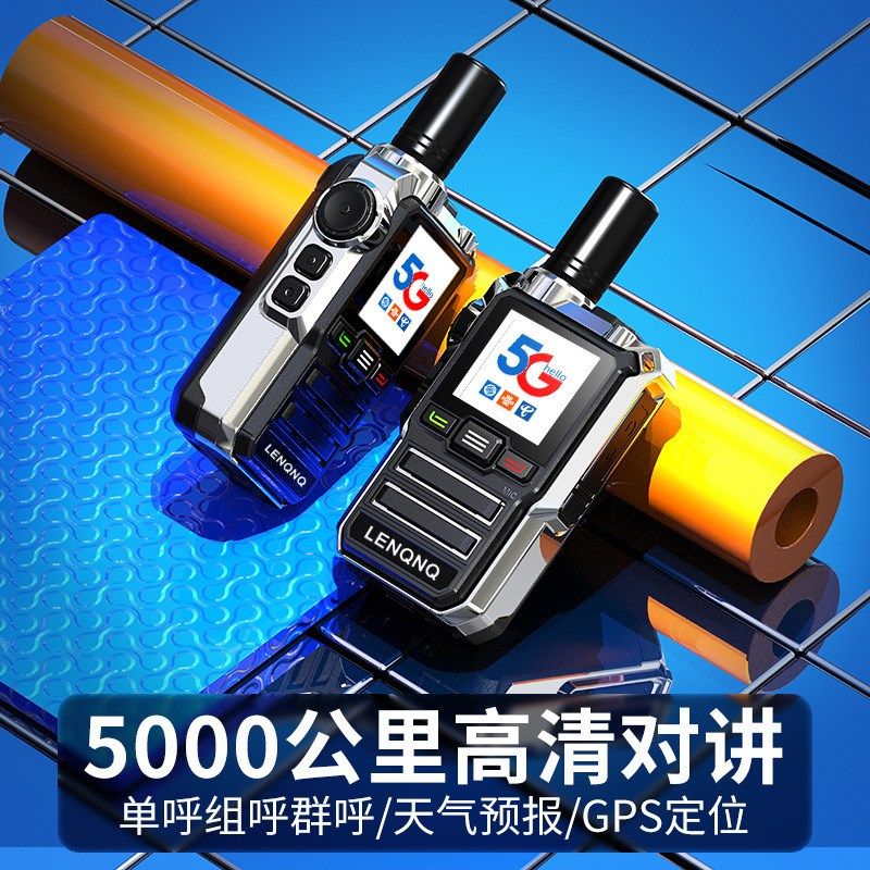 全国对讲机5000公里户外机4G公网插卡手持台5G小型钢网锌合金510