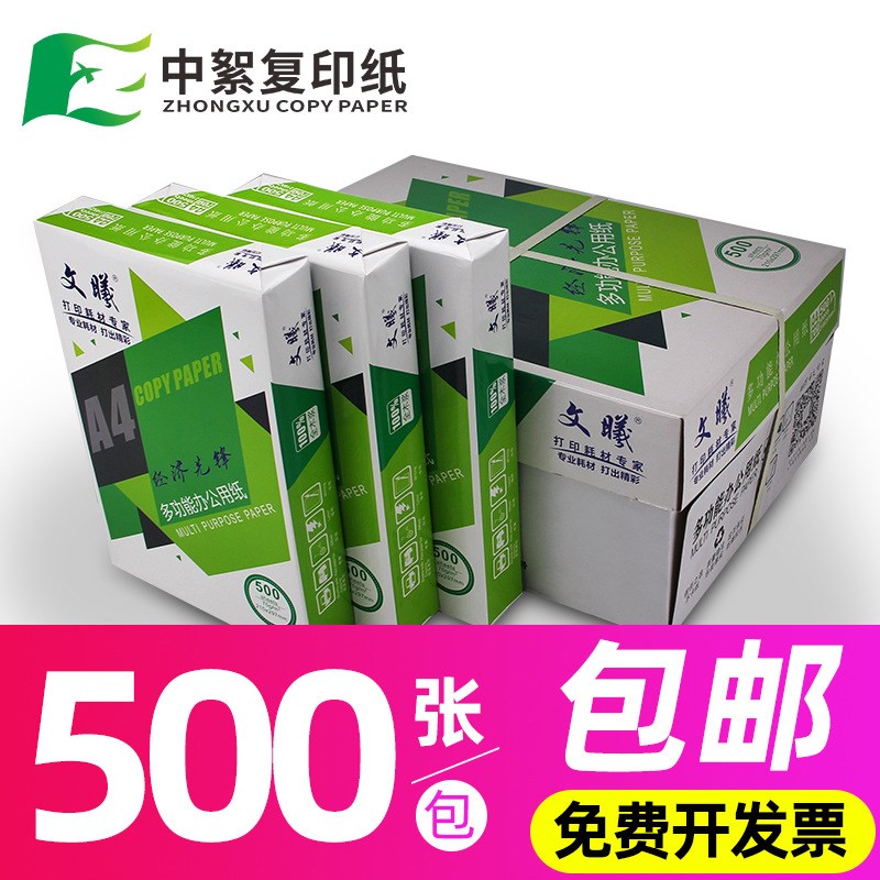 【规格齐全】A4复印纸70gA3a4纸打印纸整箱80克加厚办公用纸