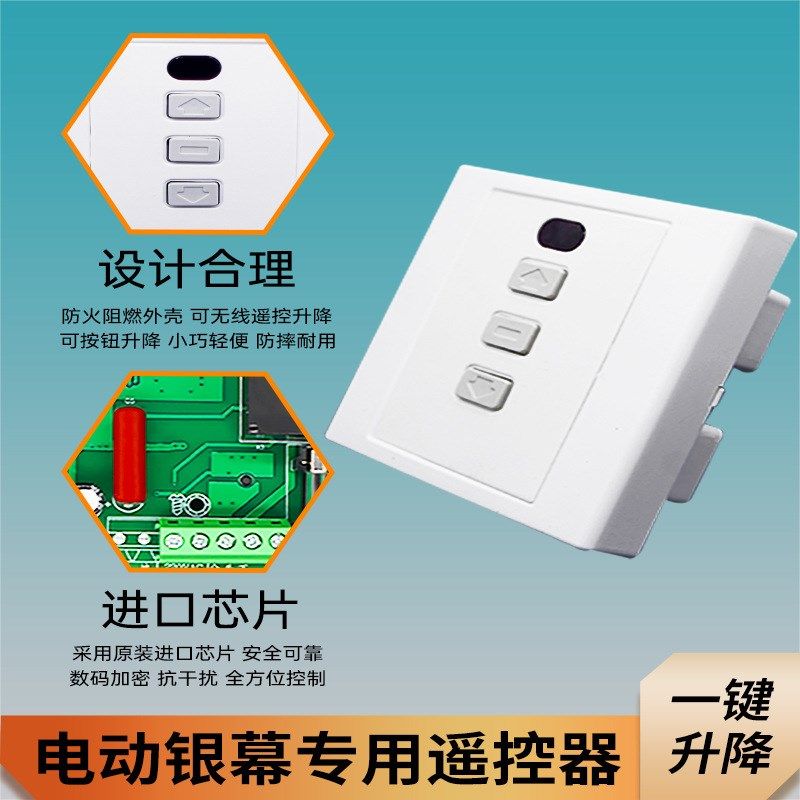 86型控制盒幕布控制器兼容90%幕布可定制手柄外观幕布升降开关,电子/电工,遥控开关/无线开关/WIFI开关,淘宝优惠券,粉丝福利购,淘宝优惠卷