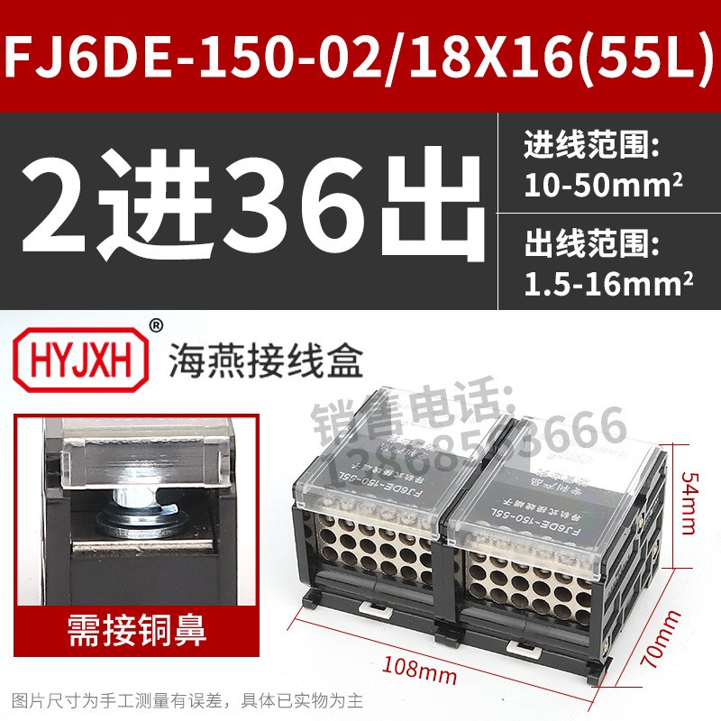 海燕FJ6DE-150-02/18X16(55L)二进三十六接线端子导轨式分线器盒