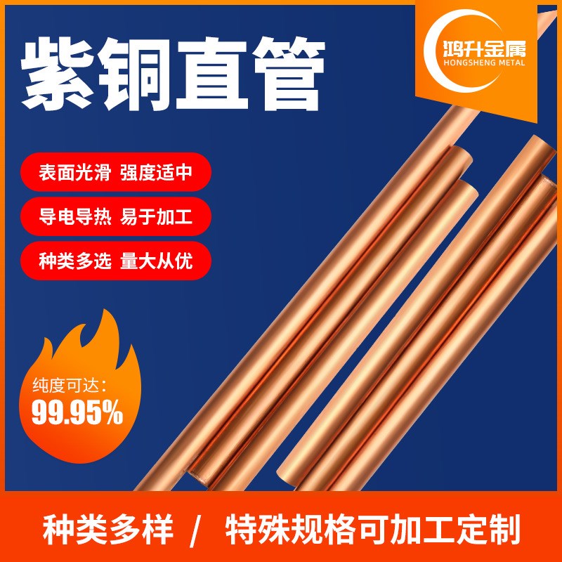 T2紫铜直管 TP2紫铜管 薄壁毛细紫铜管 可定制T2空调制冷连接铜管