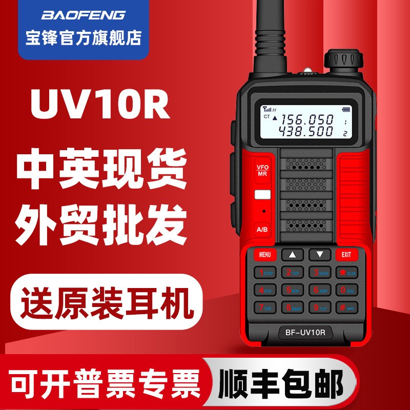 宝锋BF-UV10R对讲机大功率手持户外机无线船用手台宝峰厂家