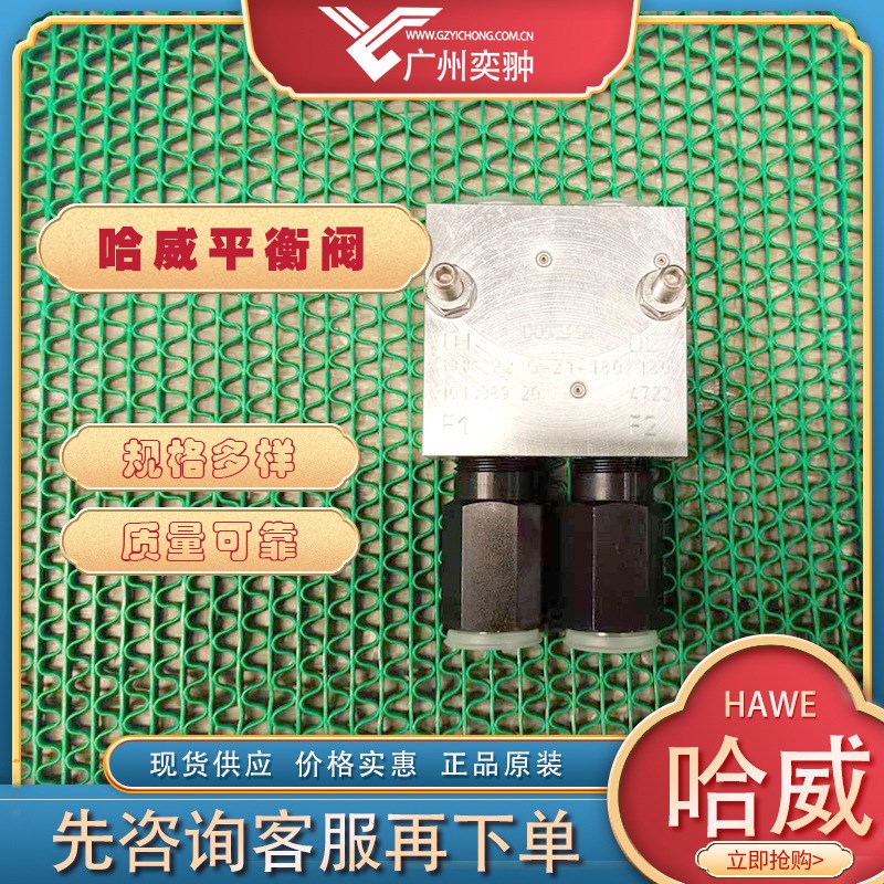 哈威LHT 33 P-11-6-B 7-400平衡阀原装进口LHT系列