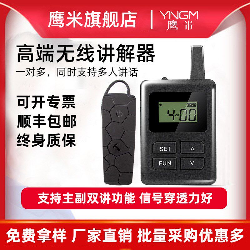 鹰米E8 无线讲解器一对多博物馆讲解导游景区语音导览智能讲解