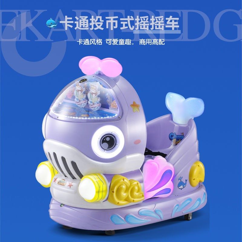 2024新款摇摇车投币商用儿童家用超市门口网红鲸鱼扫码电动摇摇马