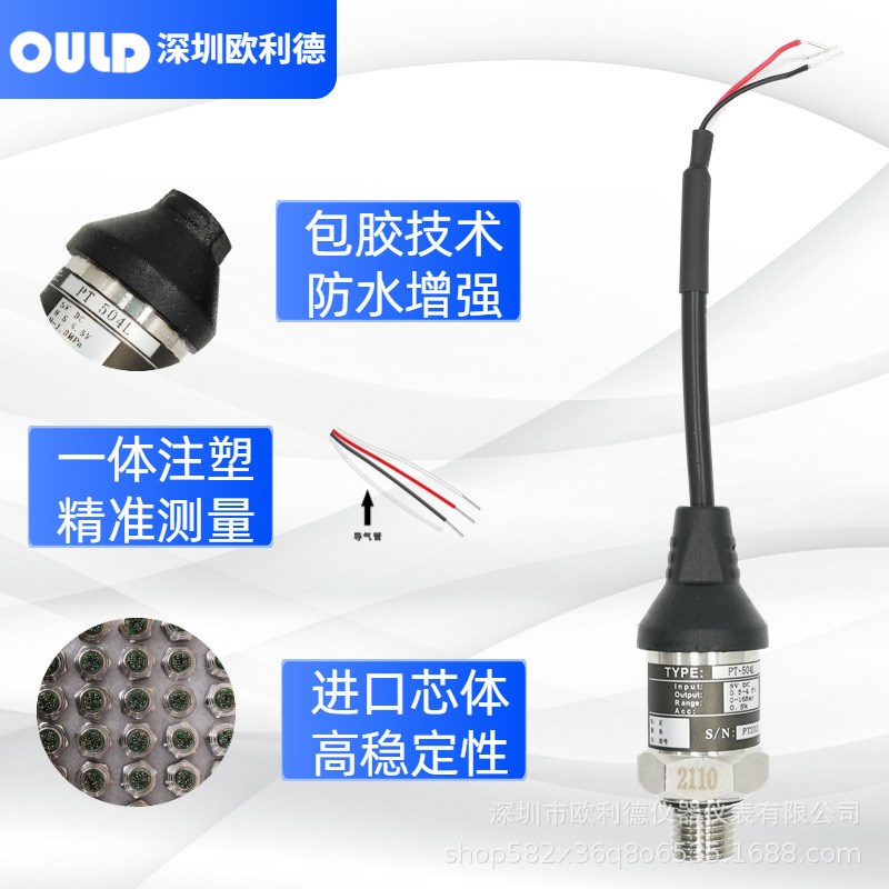 OULD PT-504L水压压力传感器IP68防水电压式压力变送器OEM高精度