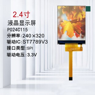 polcd浦洋液晶2.4寸TFT液晶显示屏SPI串口屏ST7789V屏幕LCD液晶屏