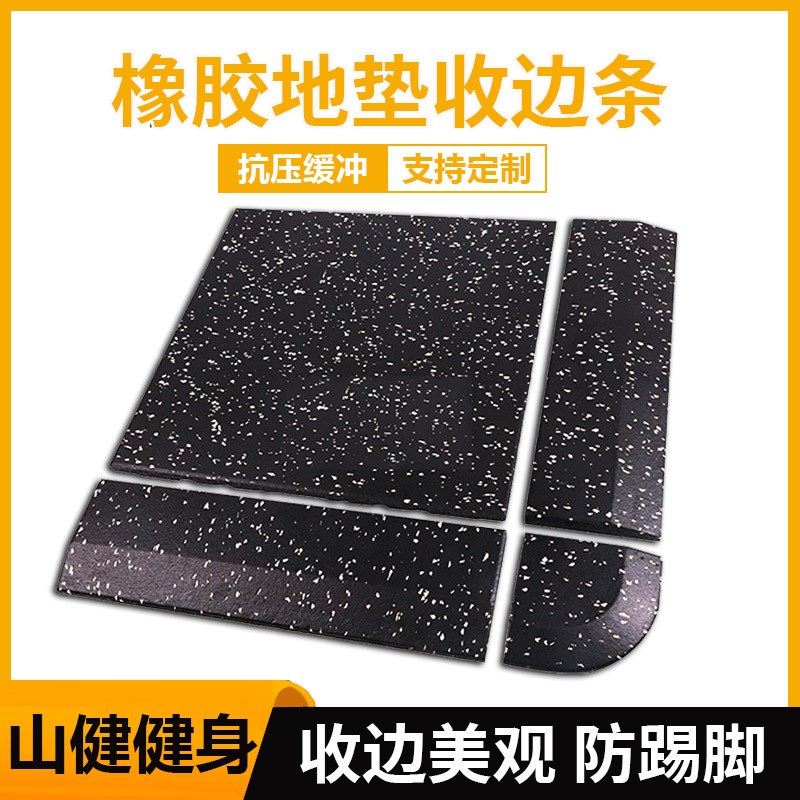 橡胶地垫收边条健身房力量训练室防滑减震地垫条杠铃哑铃缓冲橡胶