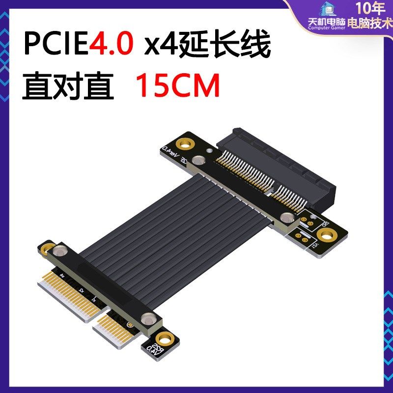 PCIE4.0显卡延长线x16转X16外接线台式机显卡扩展4090独显转接线